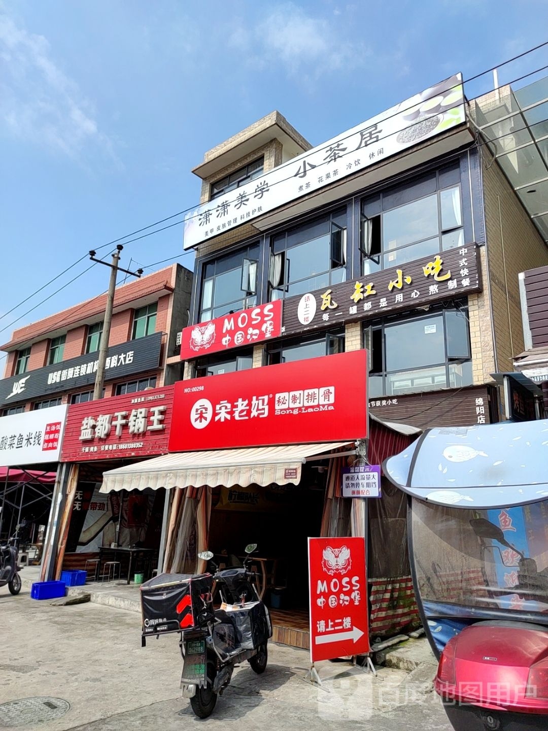 宋泻秘侔妈老制排骨(育才街店)