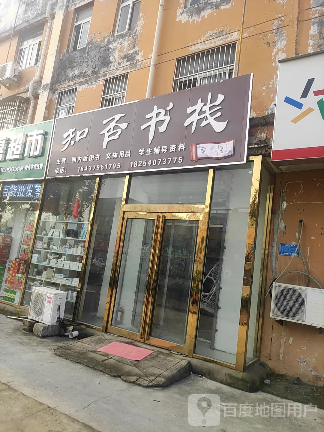 知否书栈