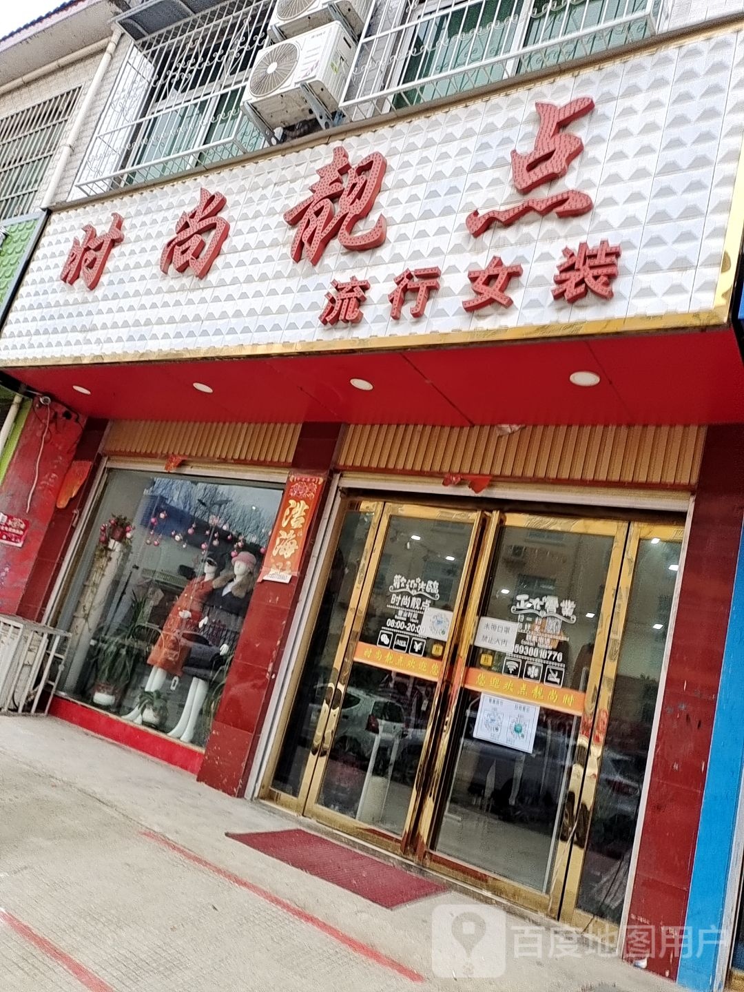 方城县古庄店镇时尚靓点流行女装