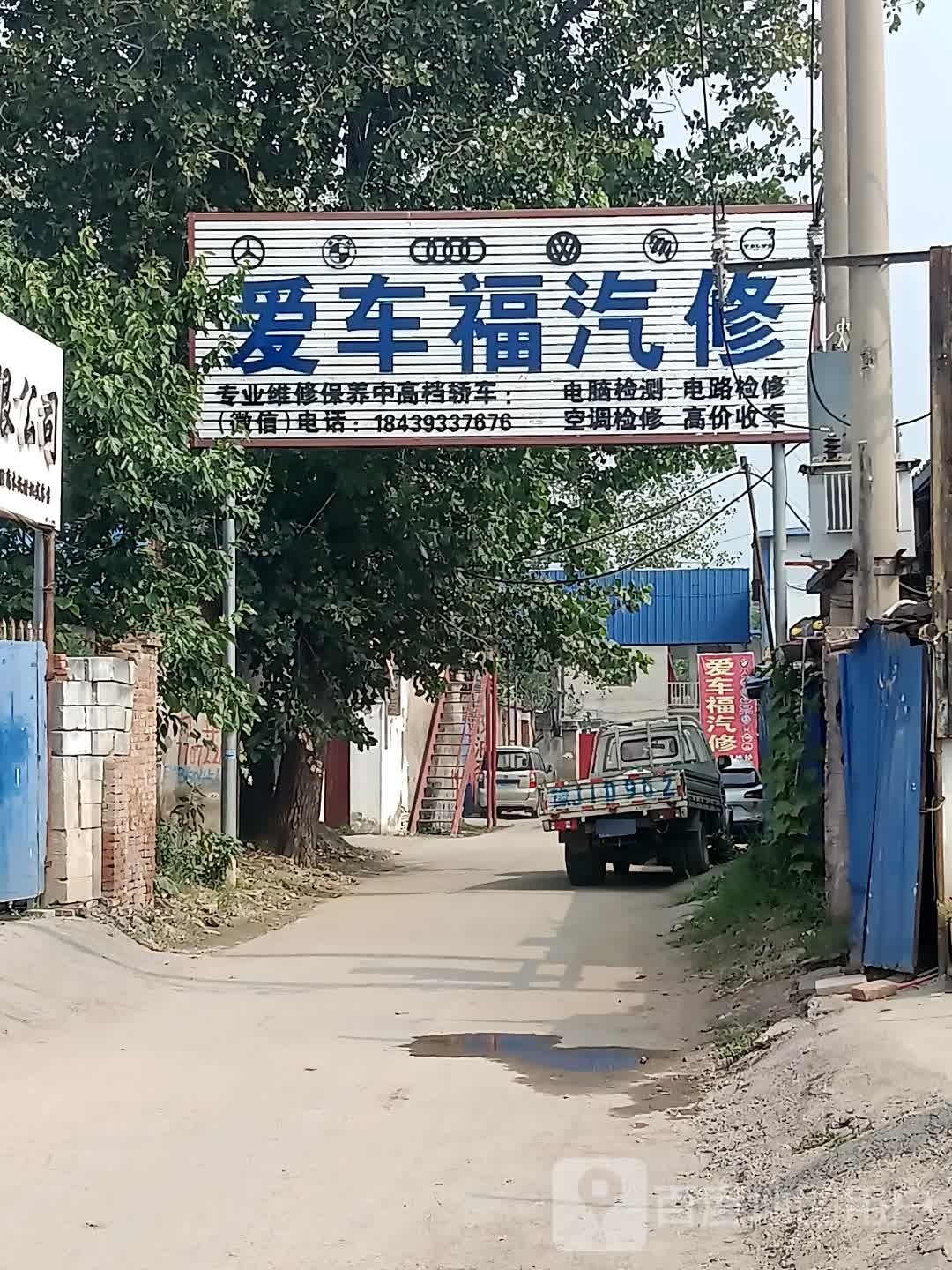 爱车福汽配服务