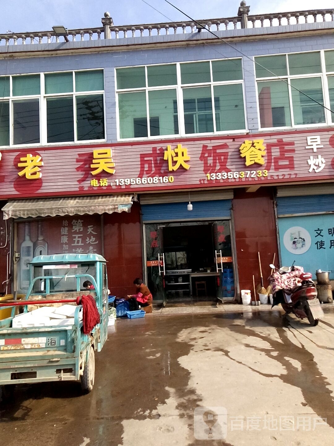 老吴快餐