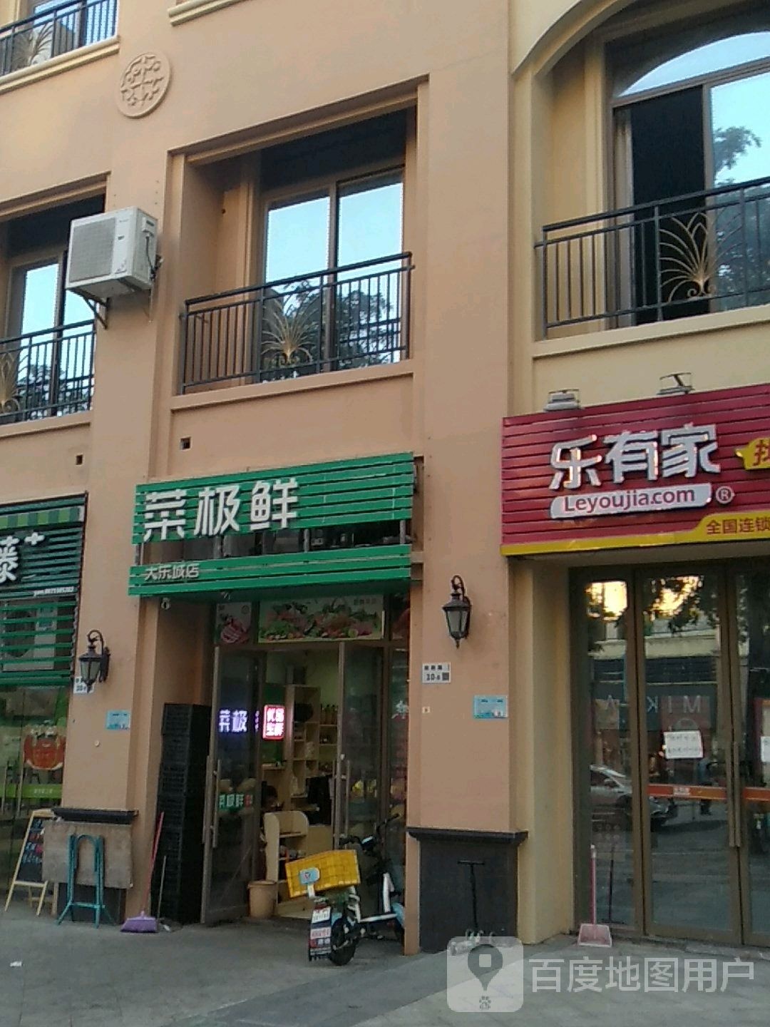 菜极鲜(大东城店)
