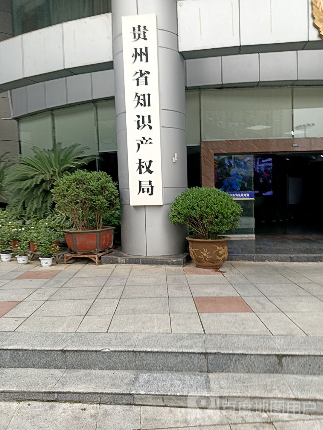 贵州省知识产权局