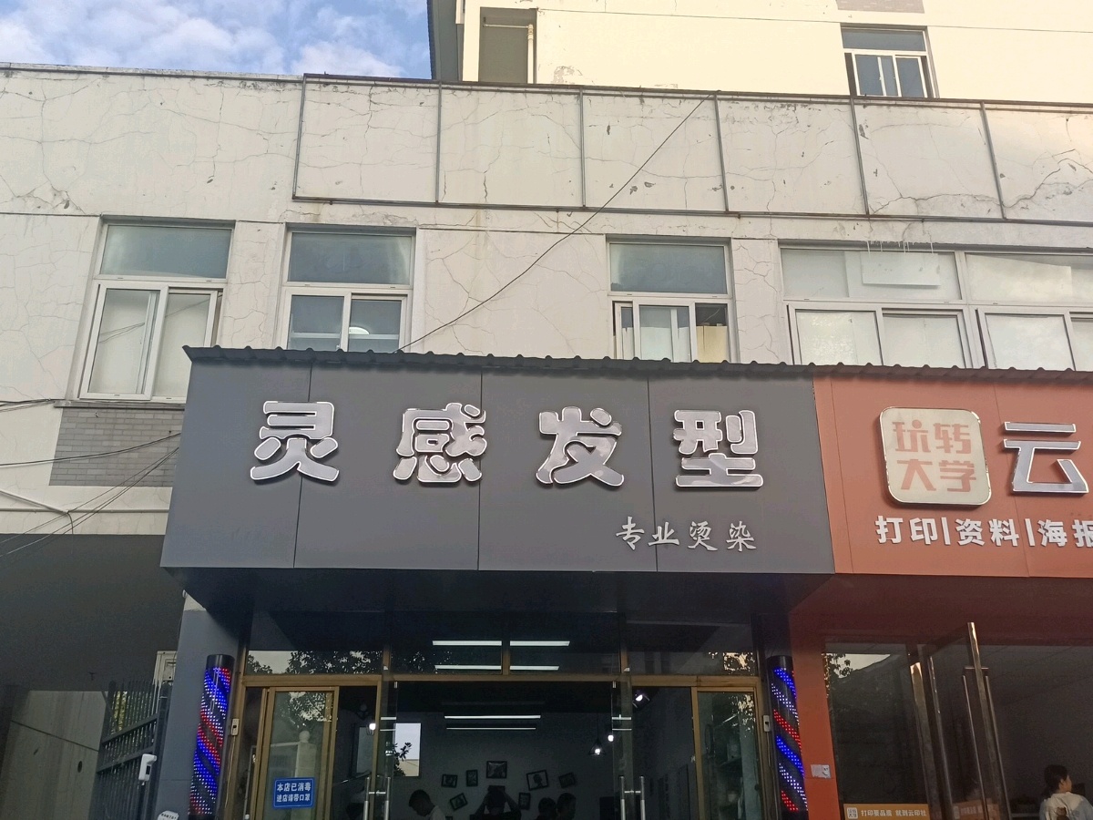 安徽工业大学(秀山校区)-灵感发型