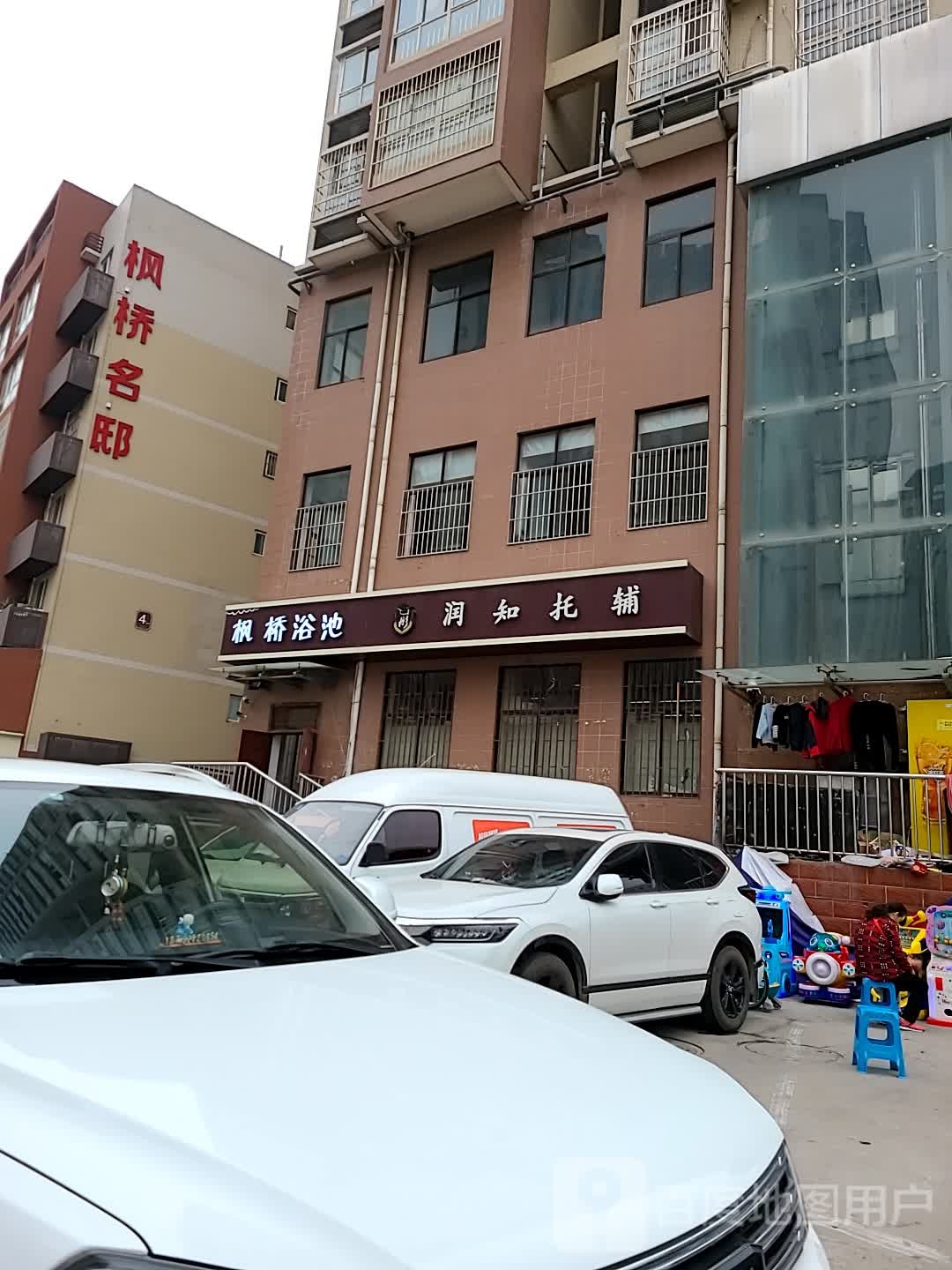 枫桥瑶浴(枫桥名邸店)