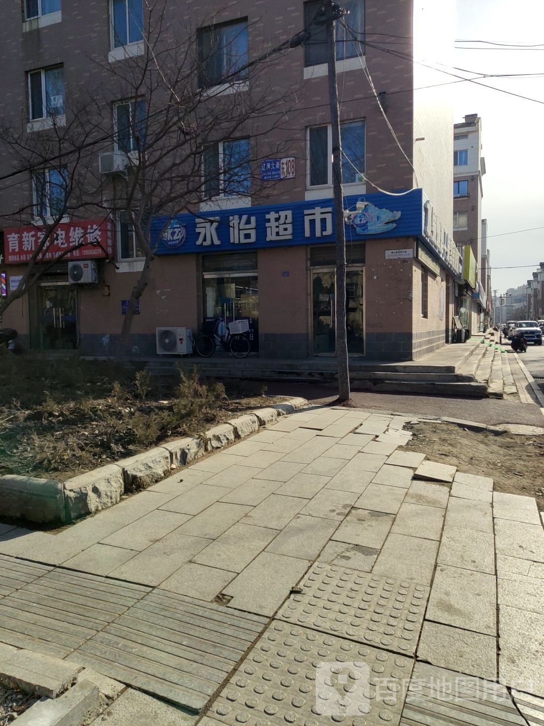 永怡超市(东润苑店)