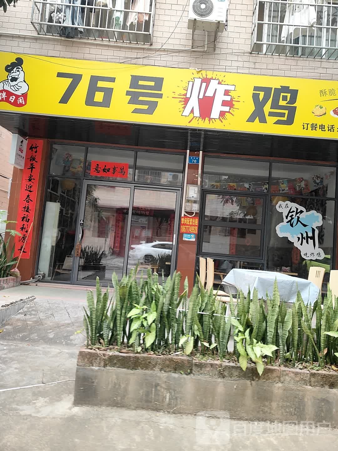 76号·炸鸡(文峰店)