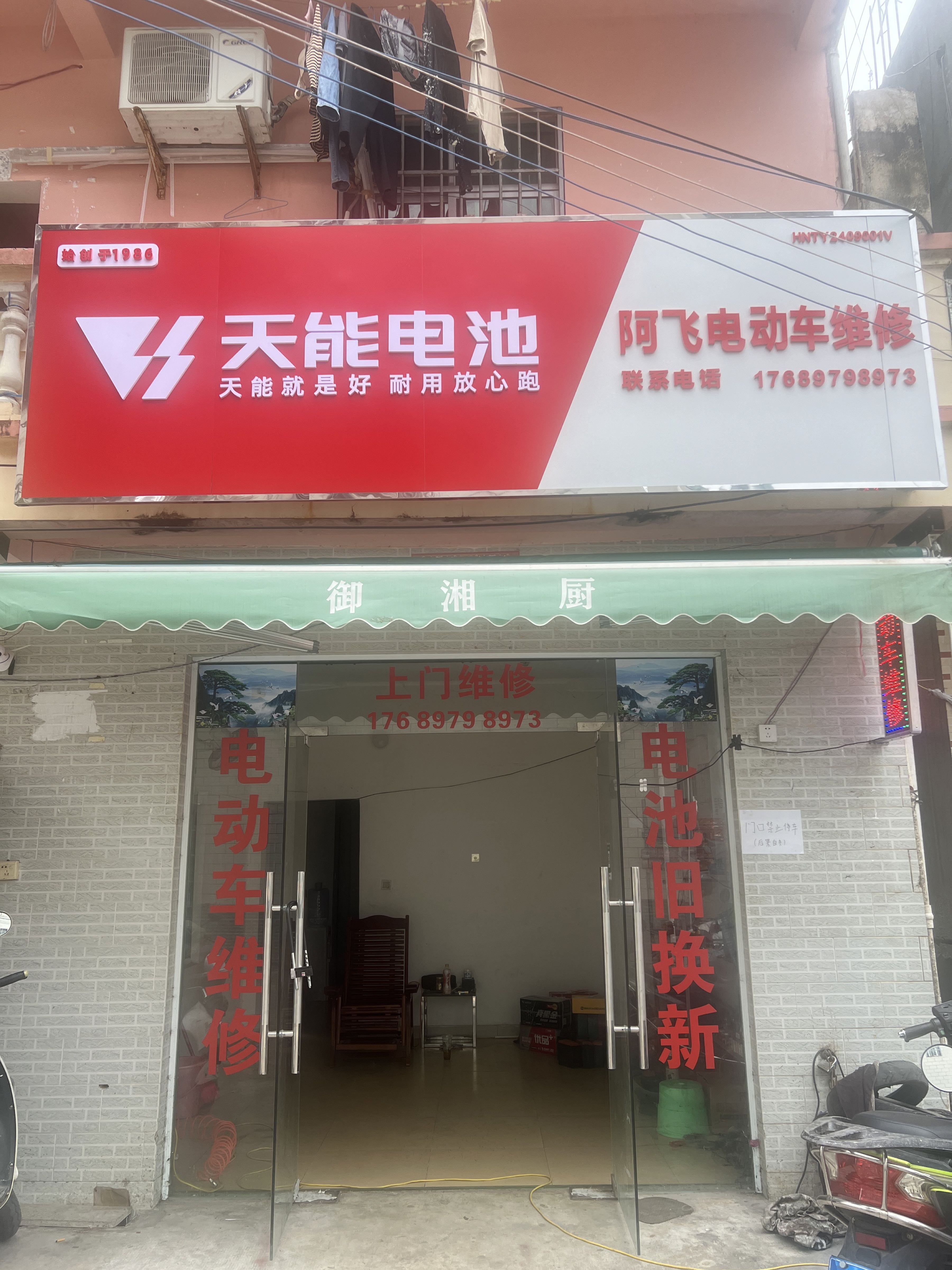 阿飞电动车维修