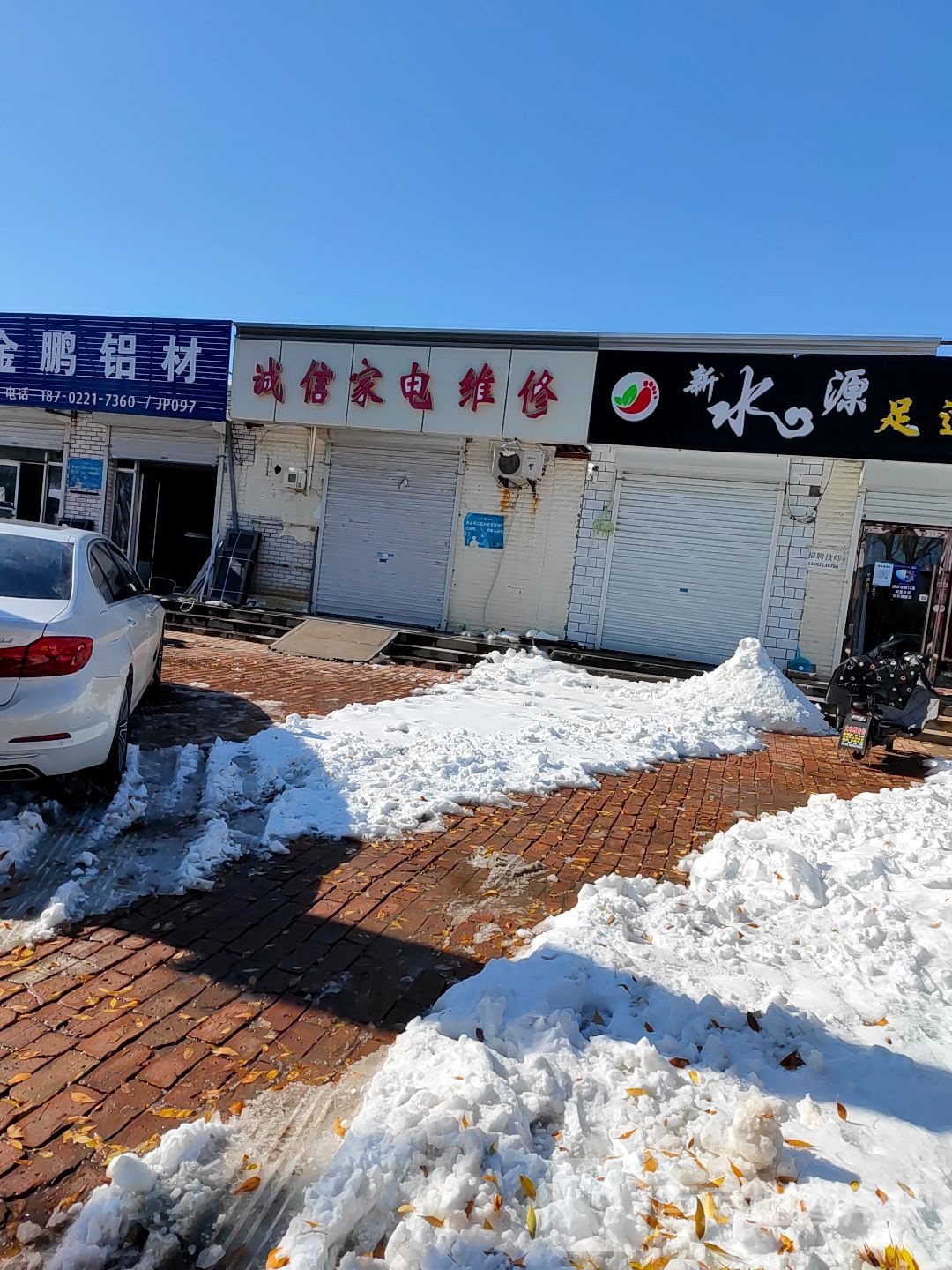 诚信家电维修(东安道店)