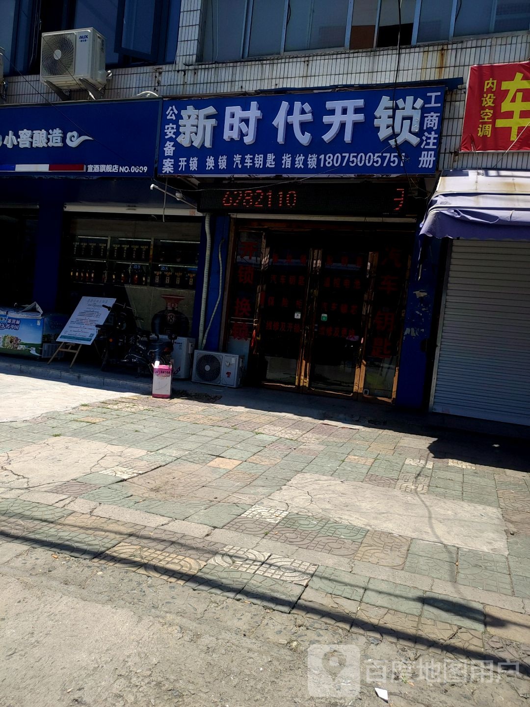 新时代开锁
