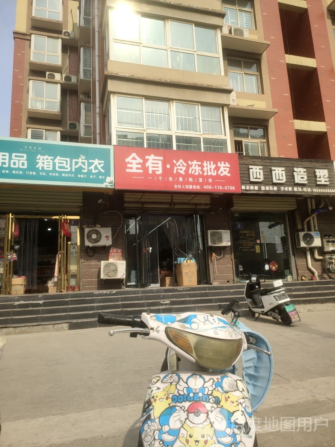 全有冷冻批发(西三环店)