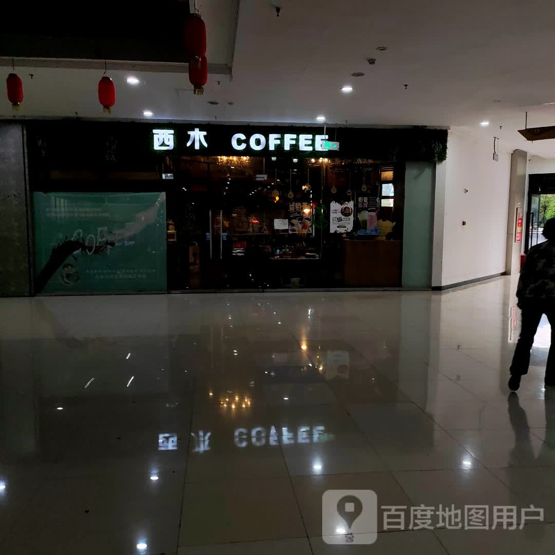 木樨COFFEE(云阳城中城广场店)