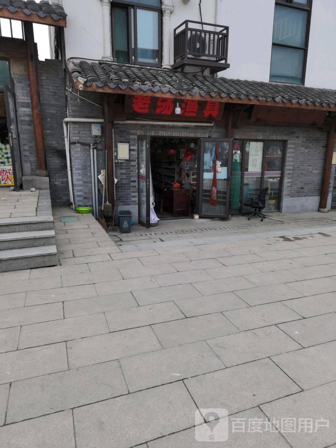 老汤渔具