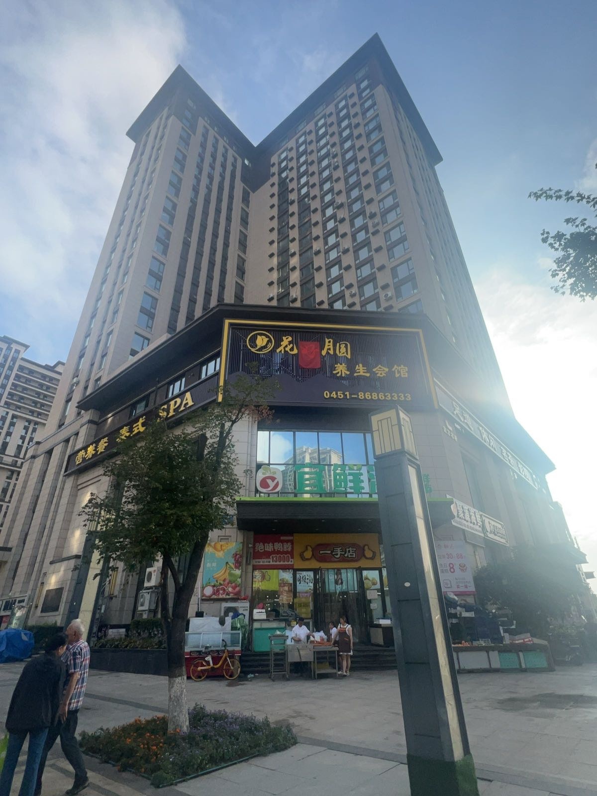 花好月圆养生会馆