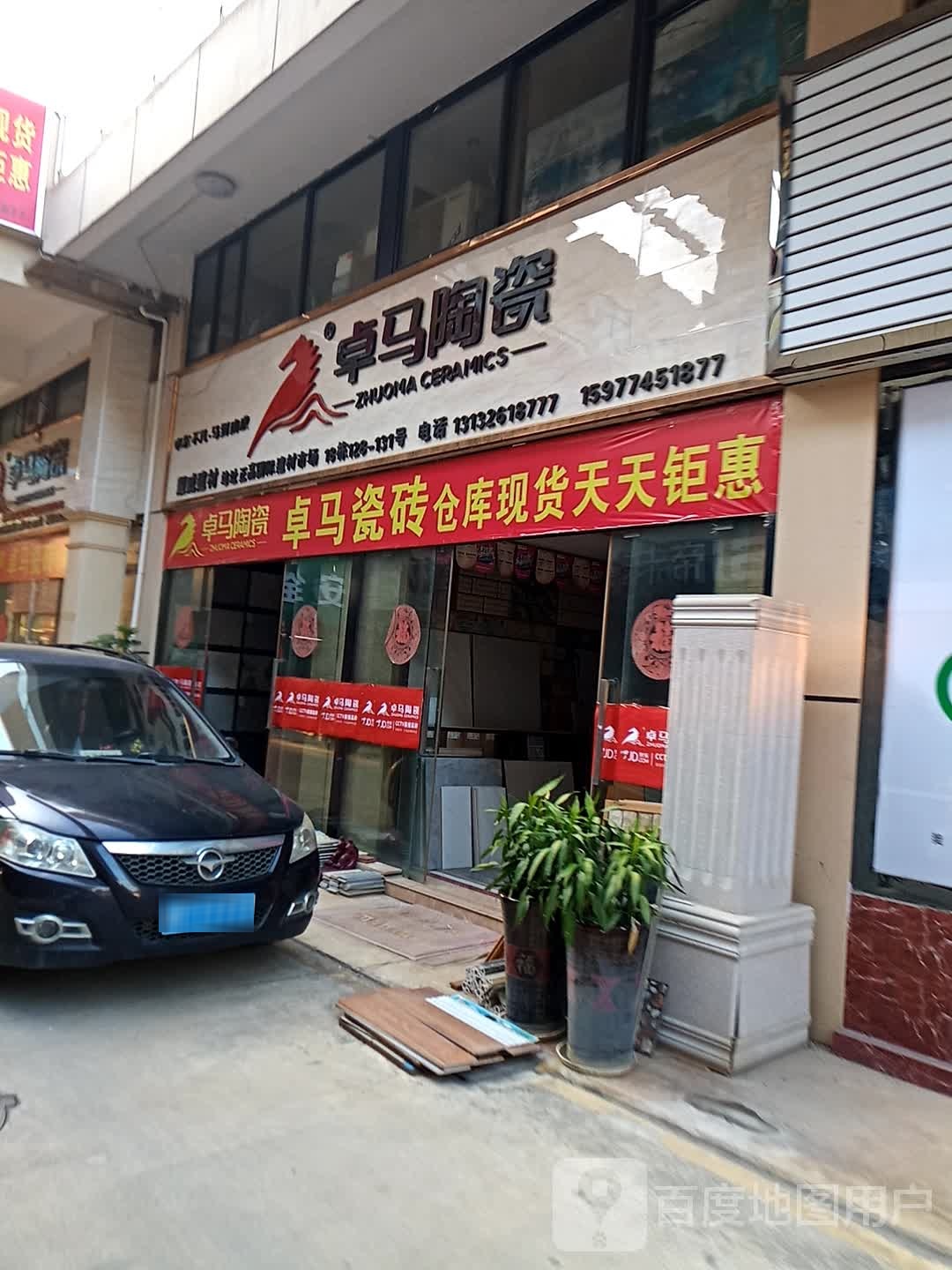 卓马陶瓷(正高国际店)