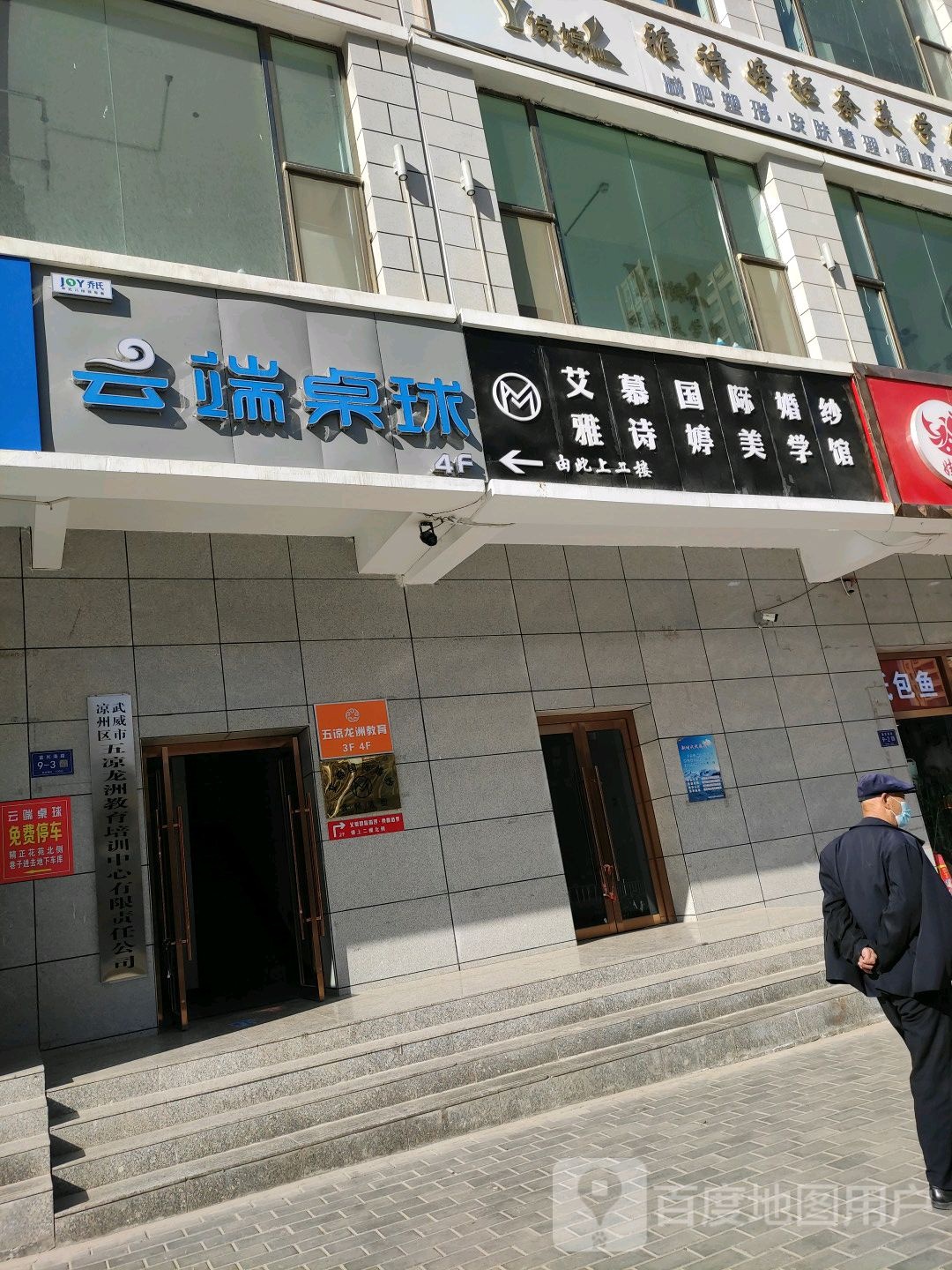 五凉龙州教育