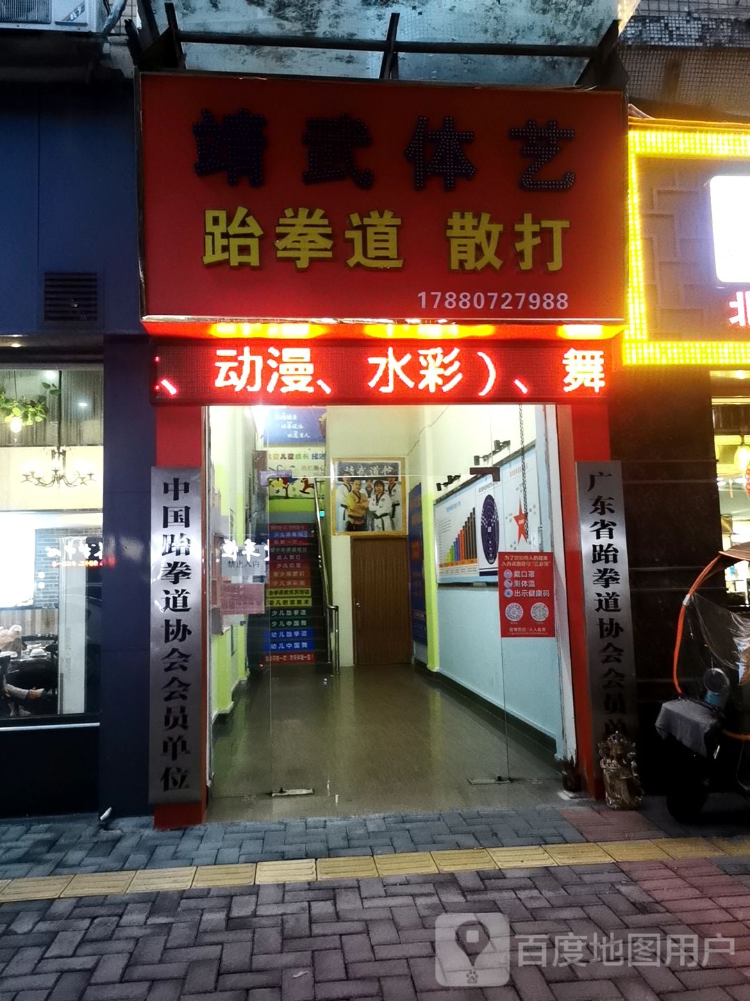 靖武馆