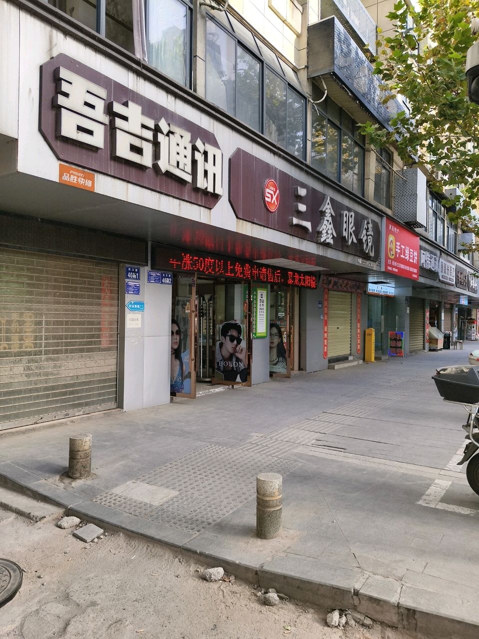 阿伟手机维修(武汉路店)