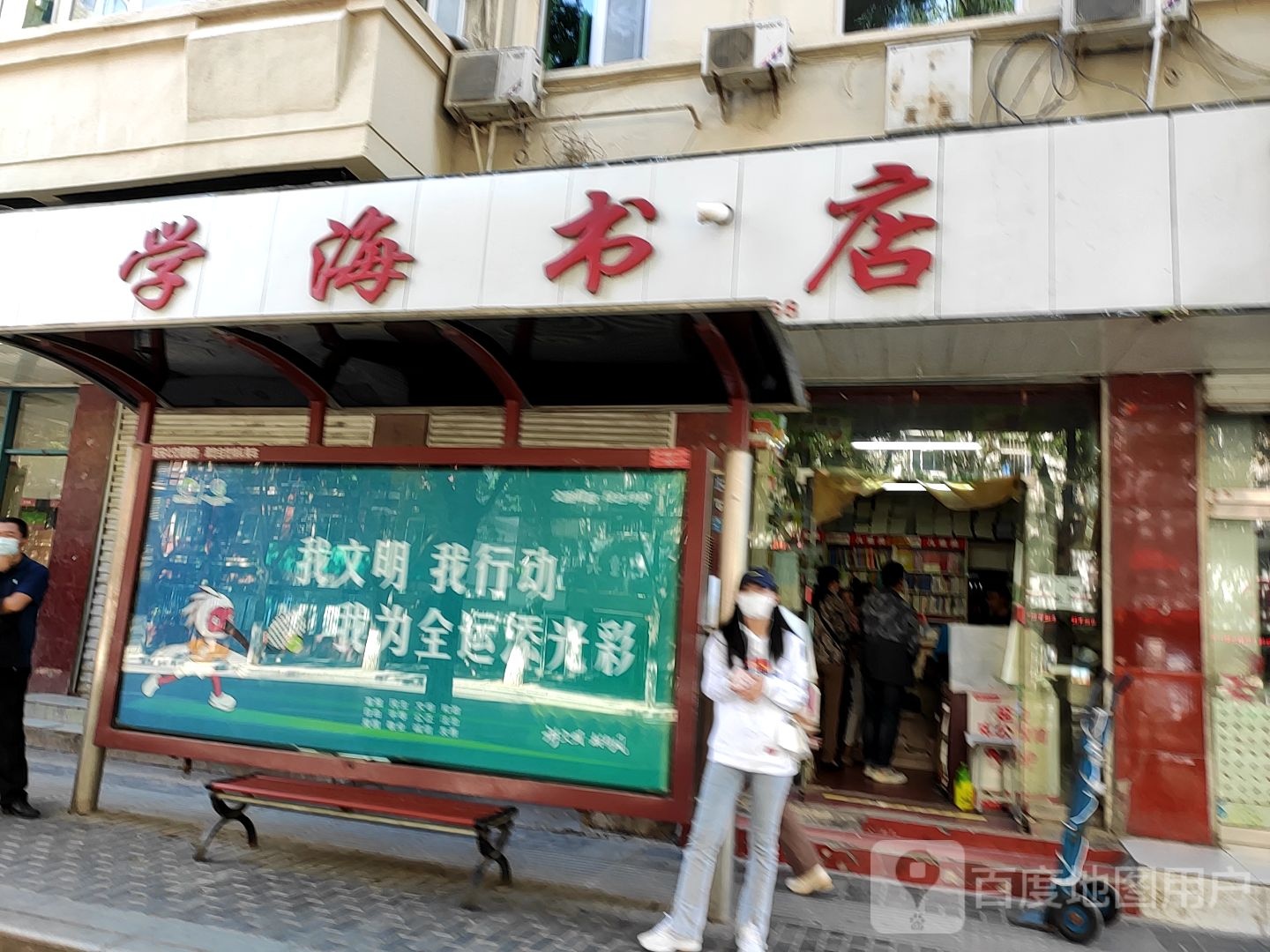 学海书苑(光明路店)