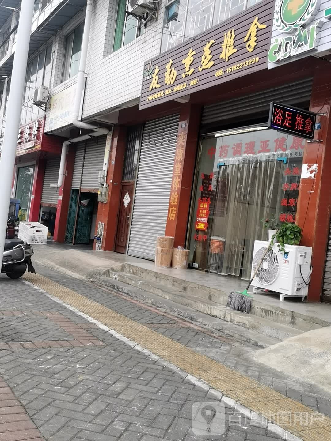 友勤熏蒸氏推拿