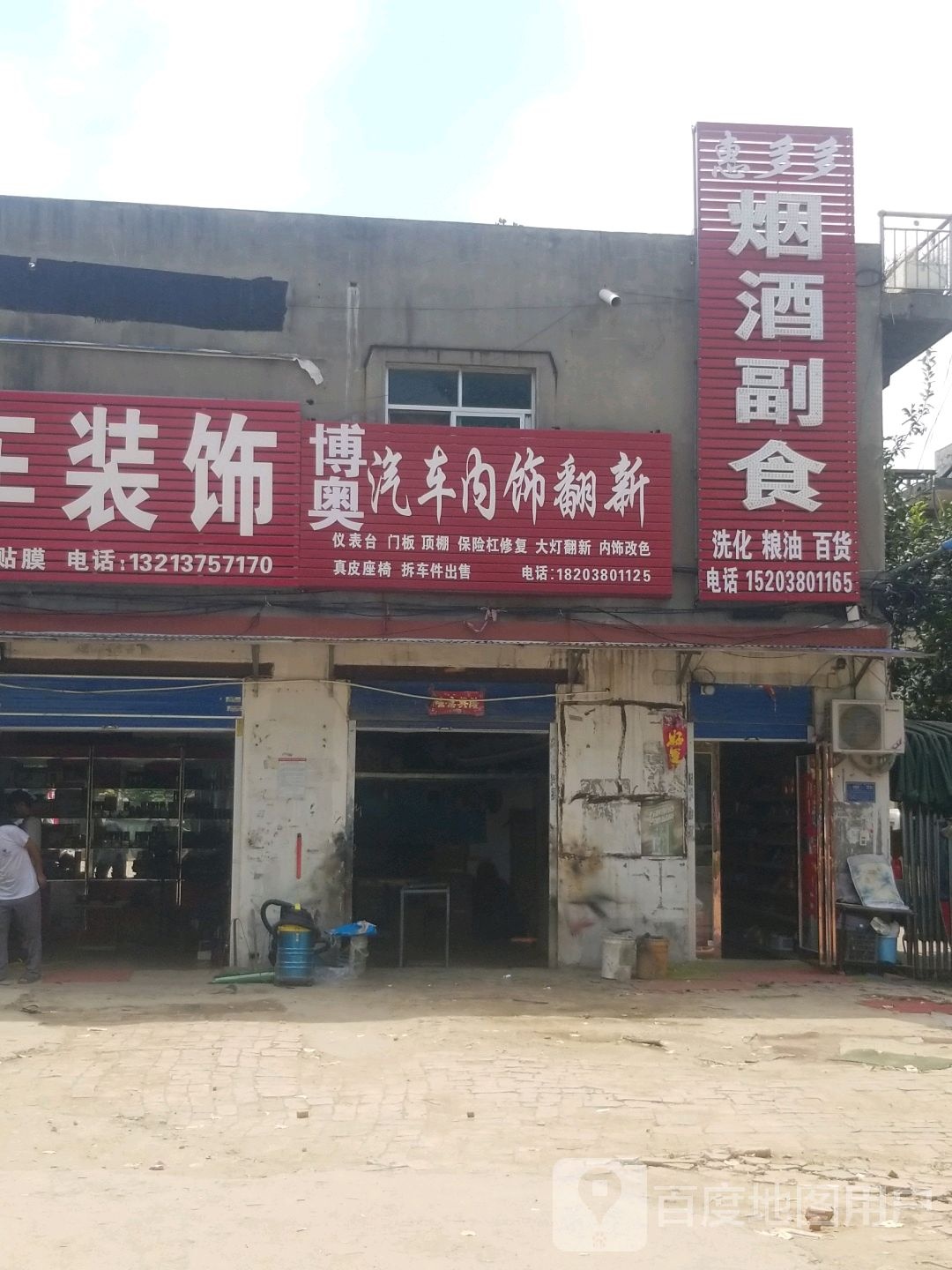 惠多多便利店(橡树湾店)