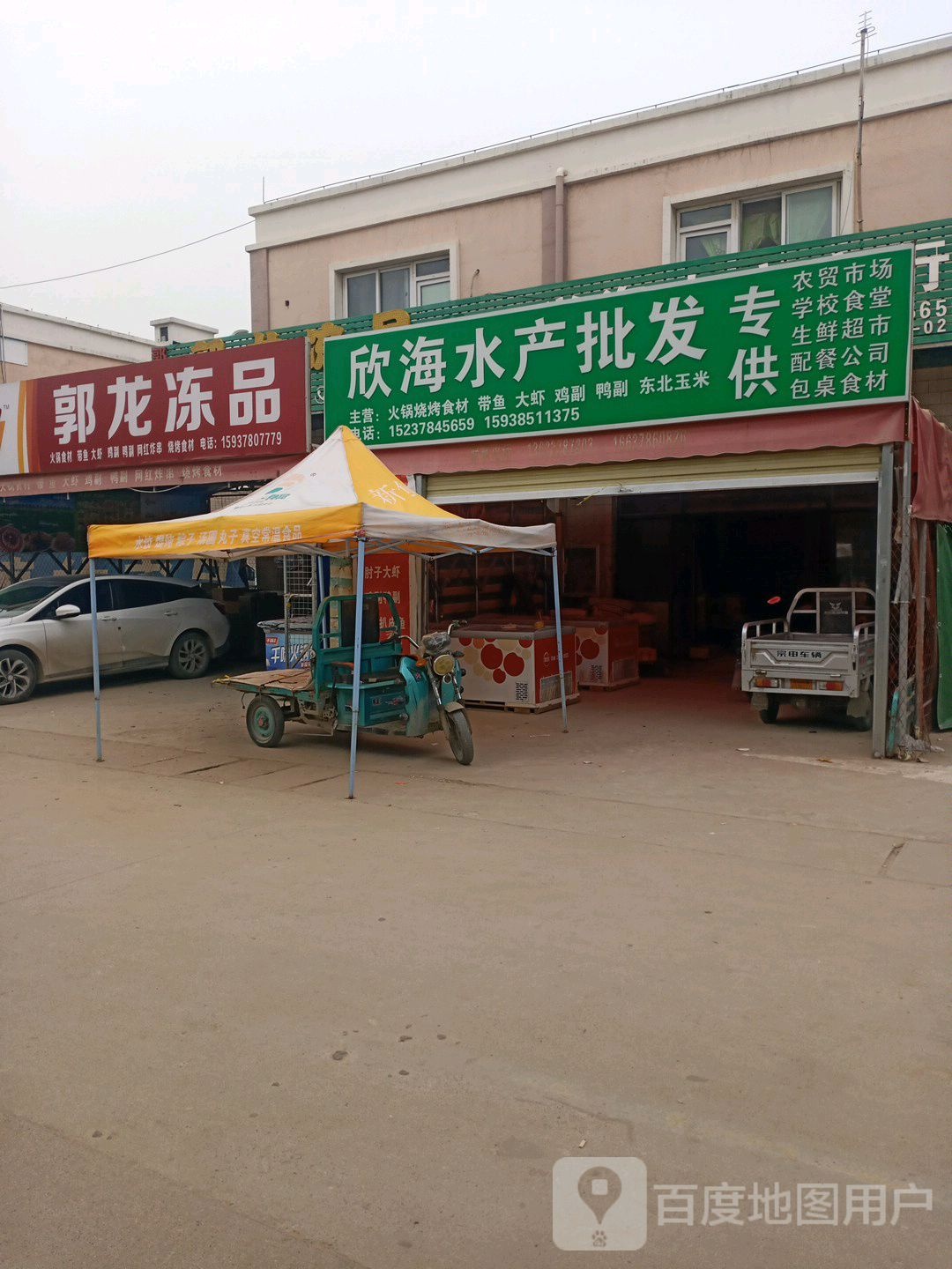 郭龙冻品
