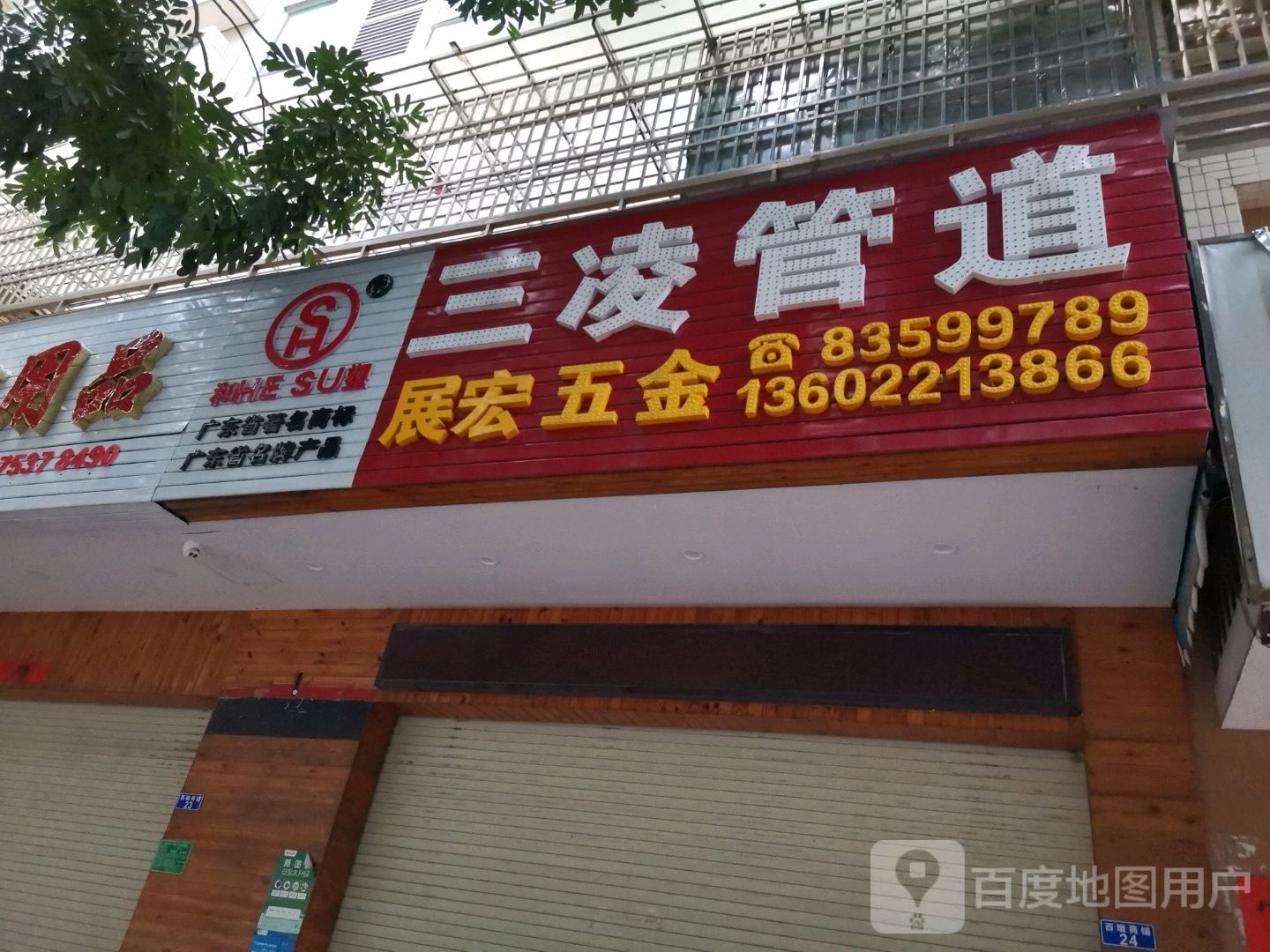 展宏五金