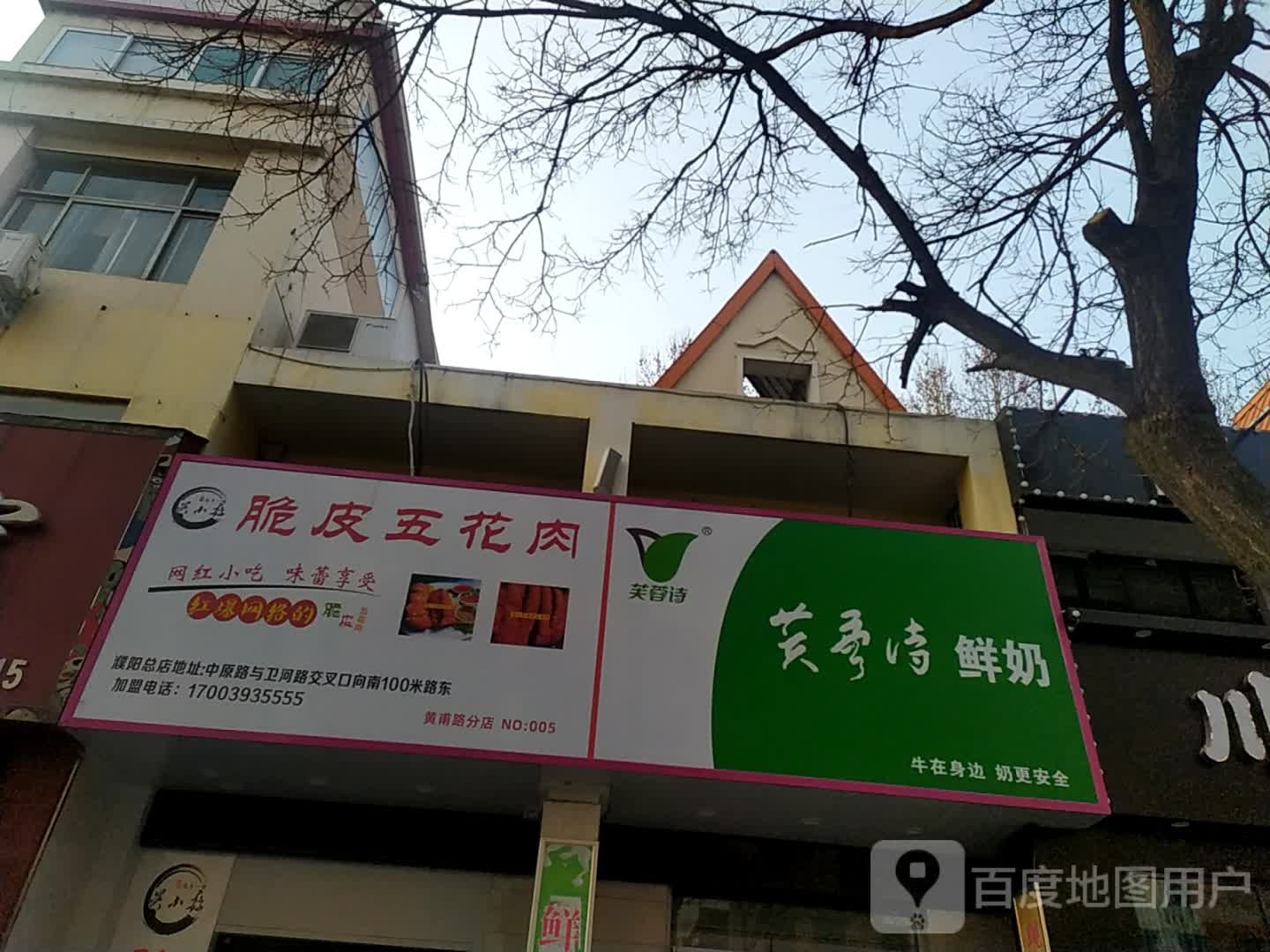 芙蓉诗散鲜奶(皇甫街店)