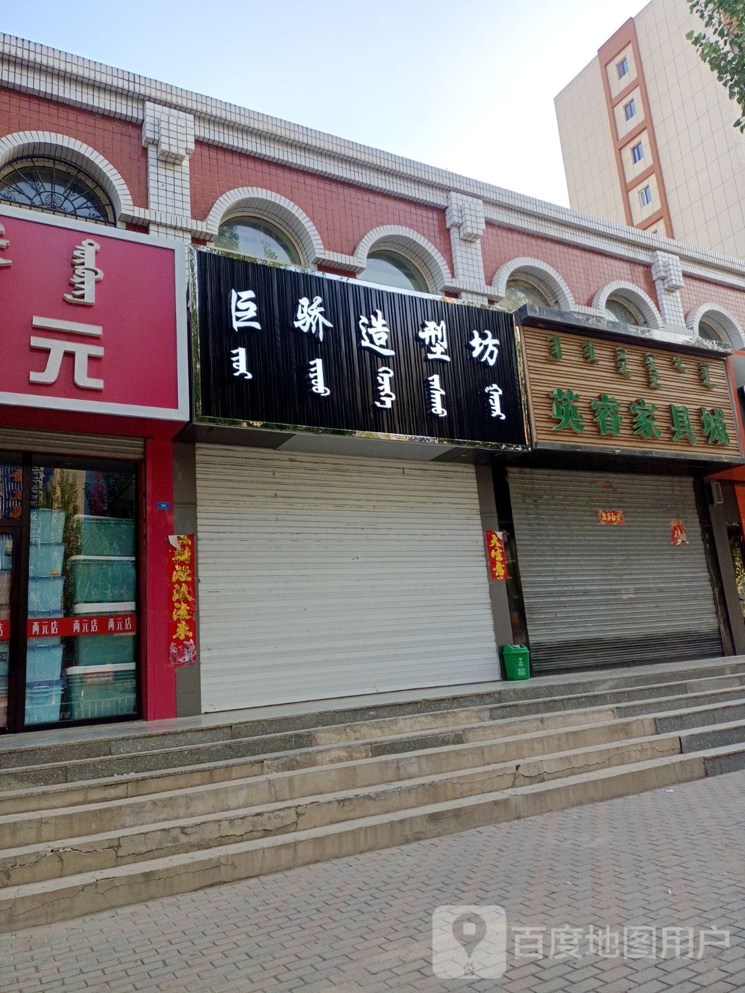 巨骄号造型坊
