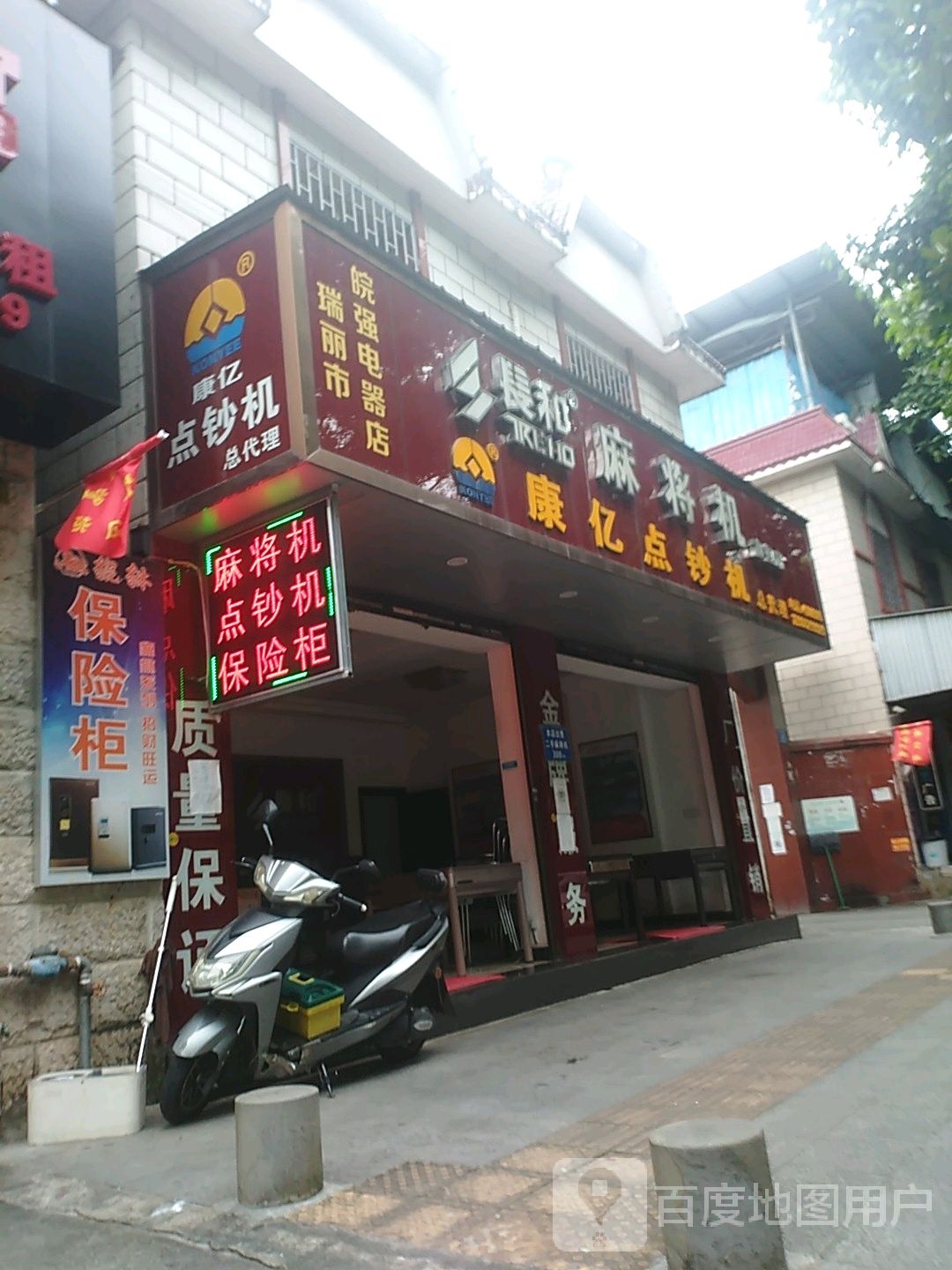 长和麻将机(瑞江路店)