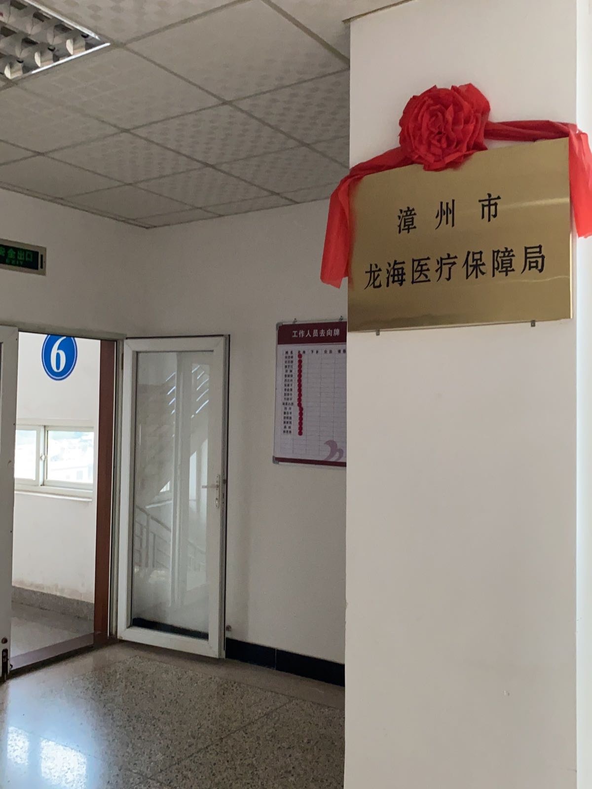 漳州市龙海医疗保障局