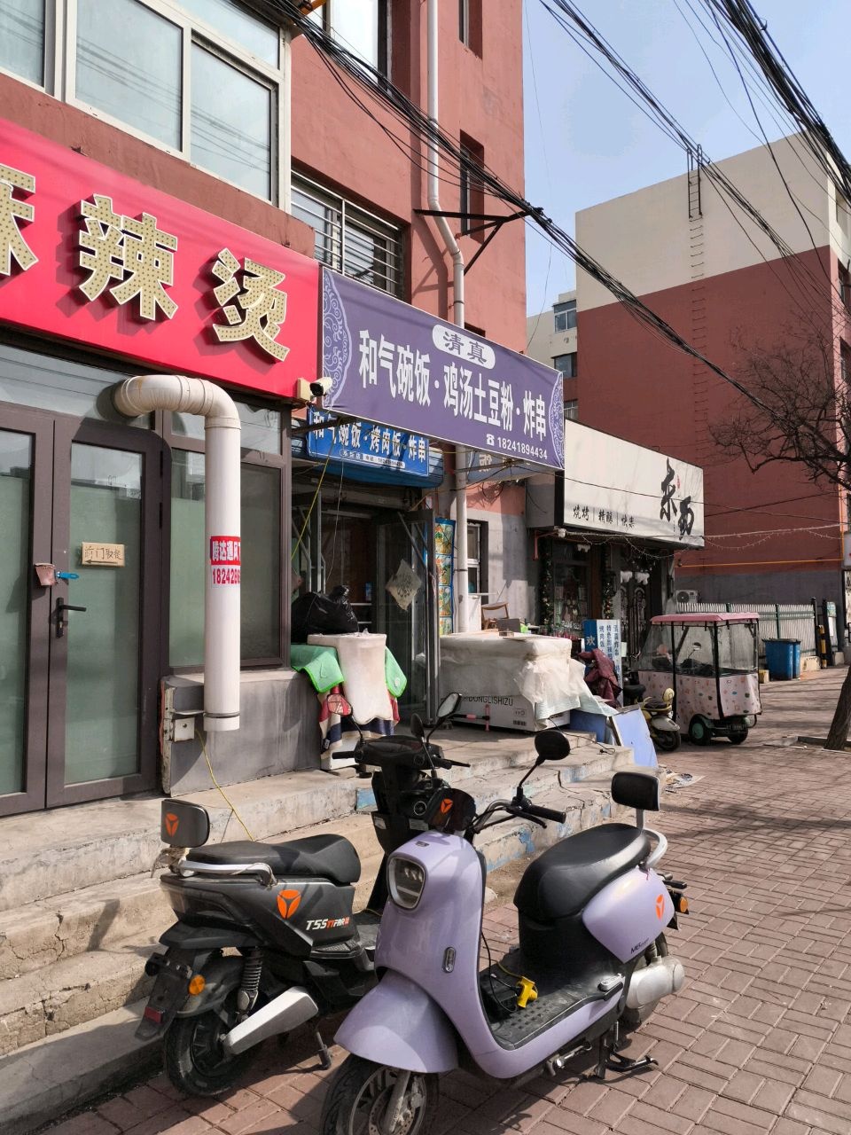 和气碗饭·清真炸串·烤肉饭