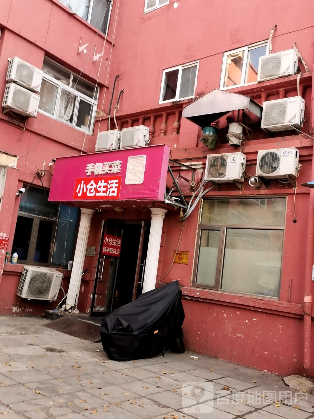 小仓生日(双井店)