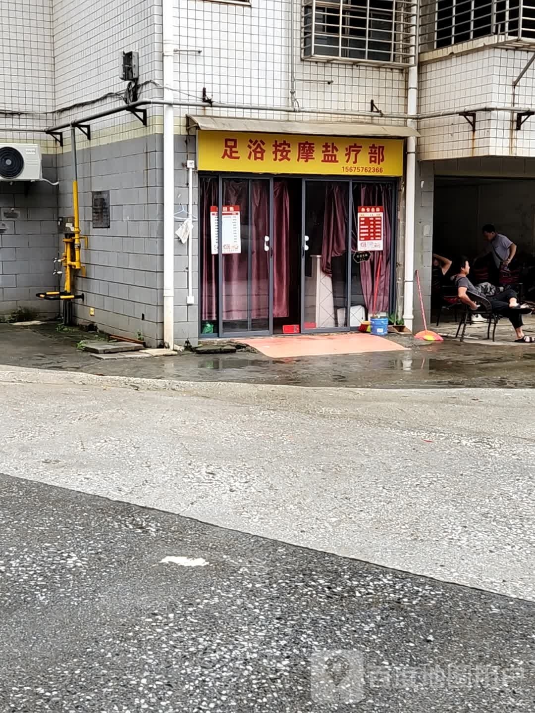 足浴按摩店盐疗部