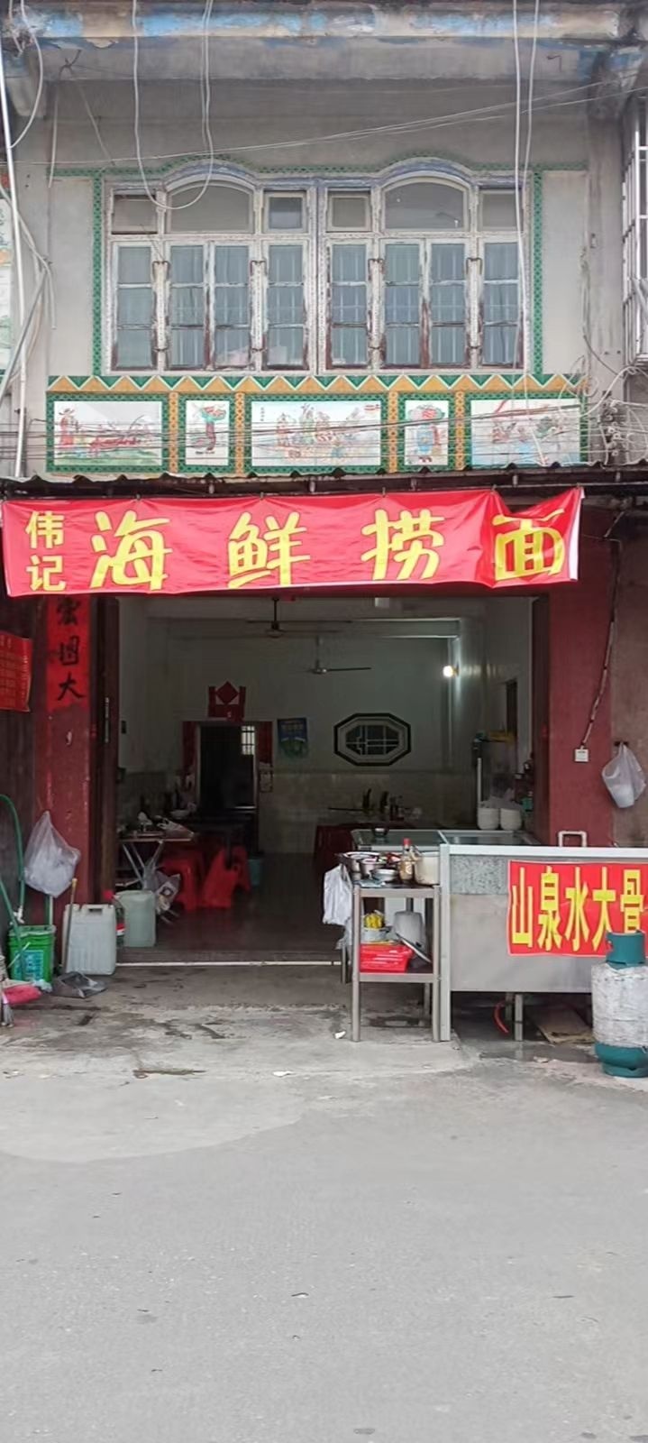 伟记海鲜捞面