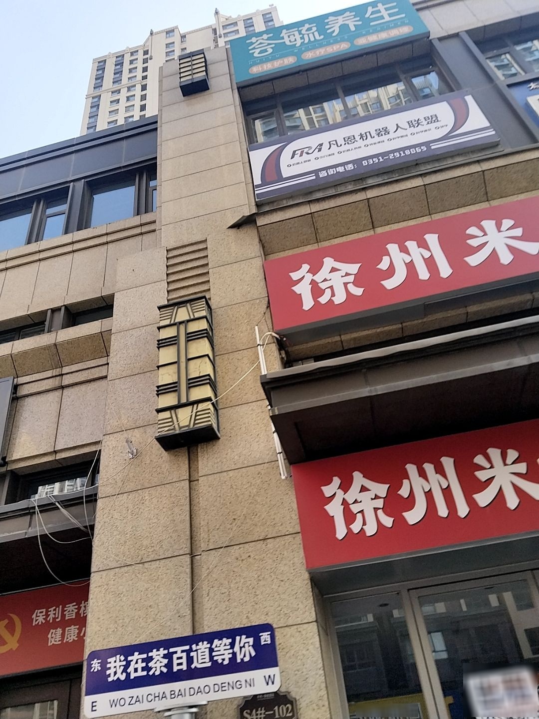 荟毓养生
