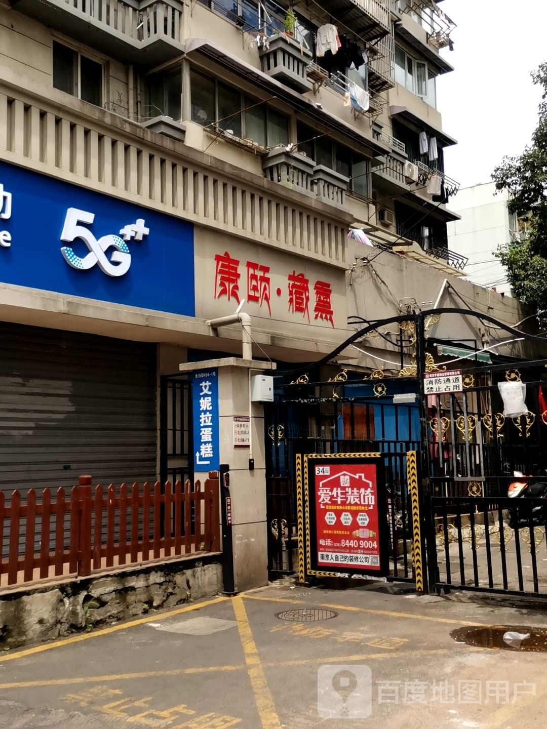 康颐养生馆