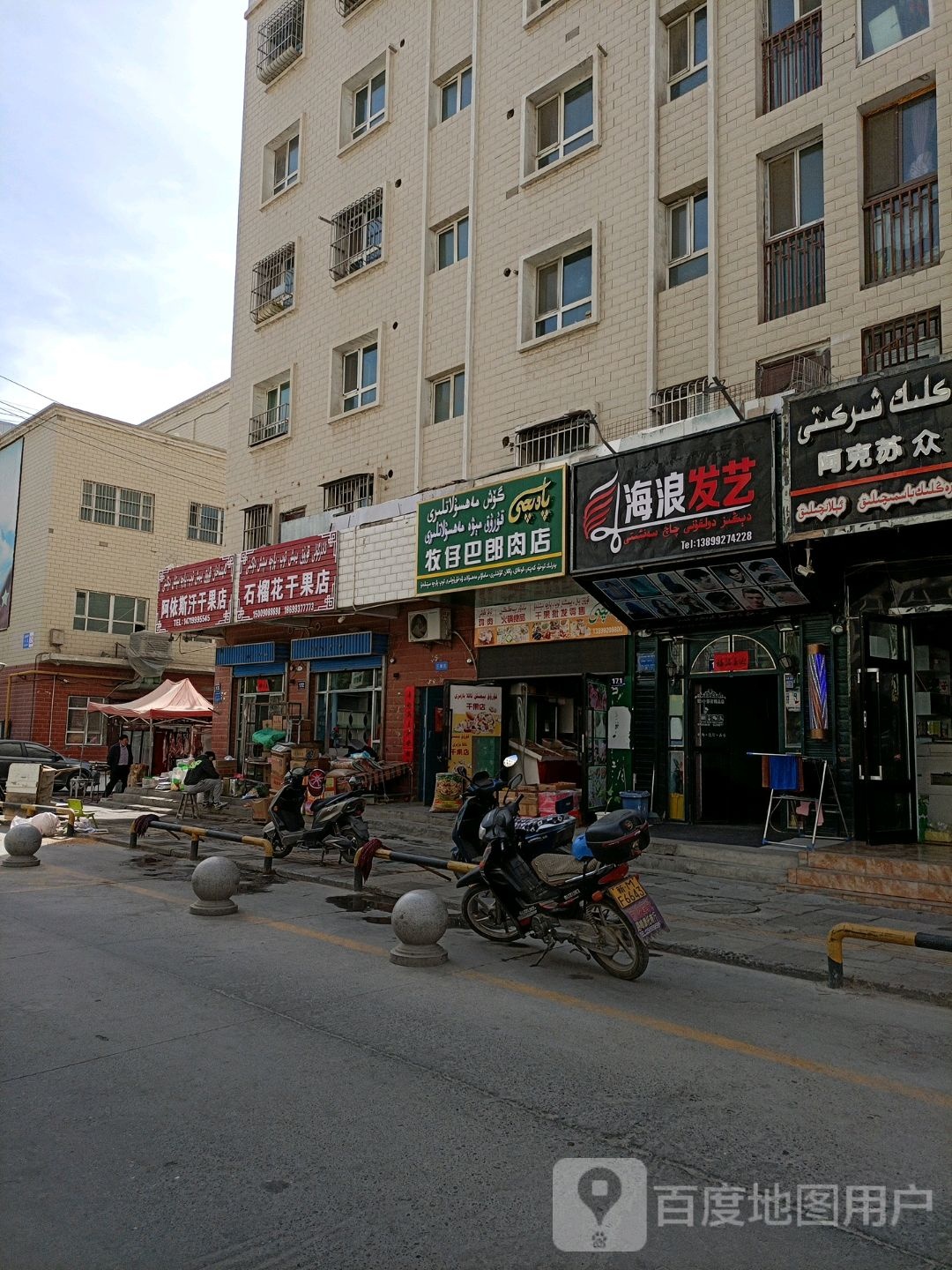 阿依斯汗干果店-新疆特产