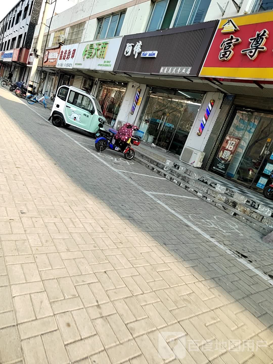 啊伟Hair salon(学院店)