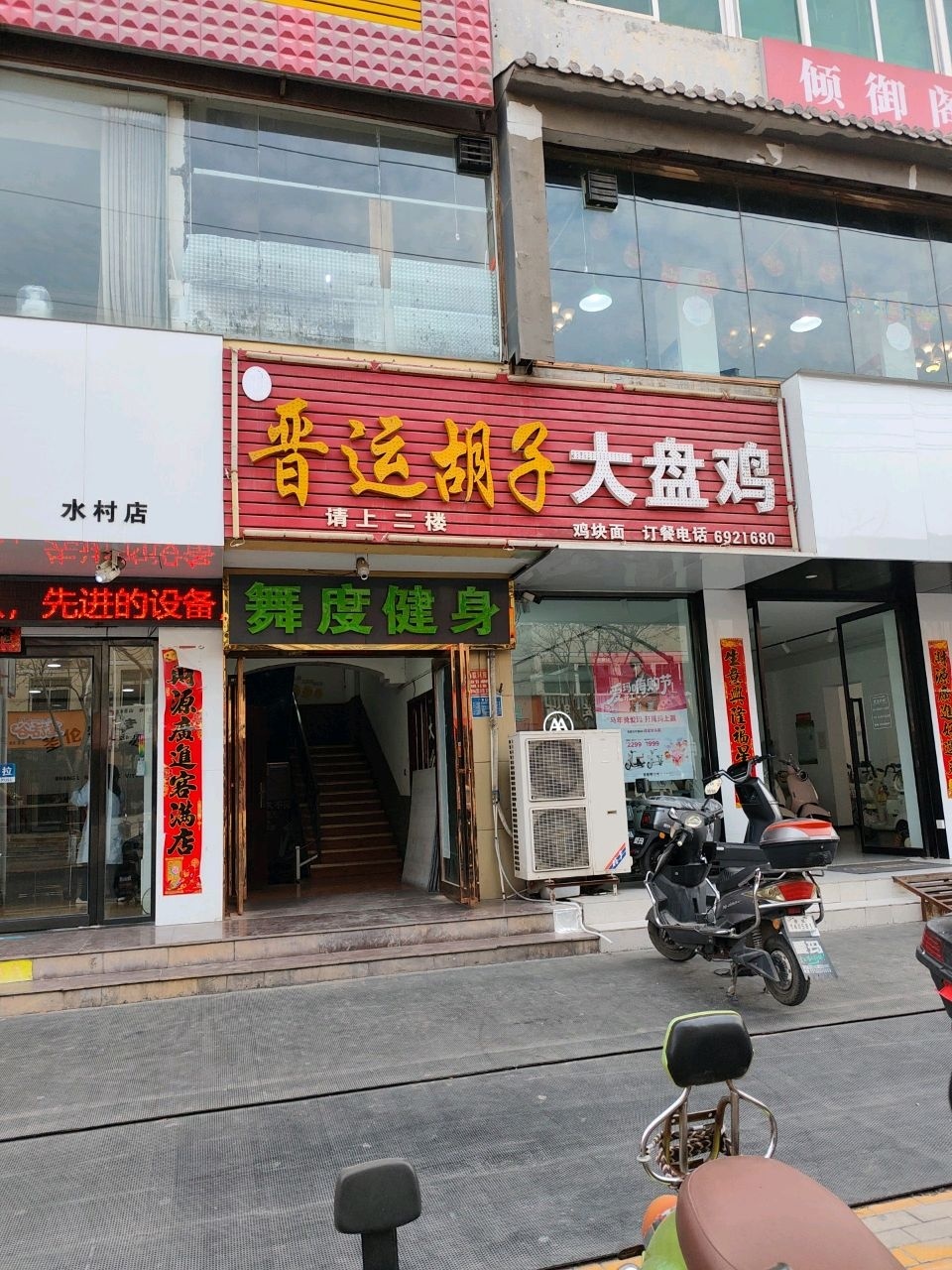 舞度私教会所