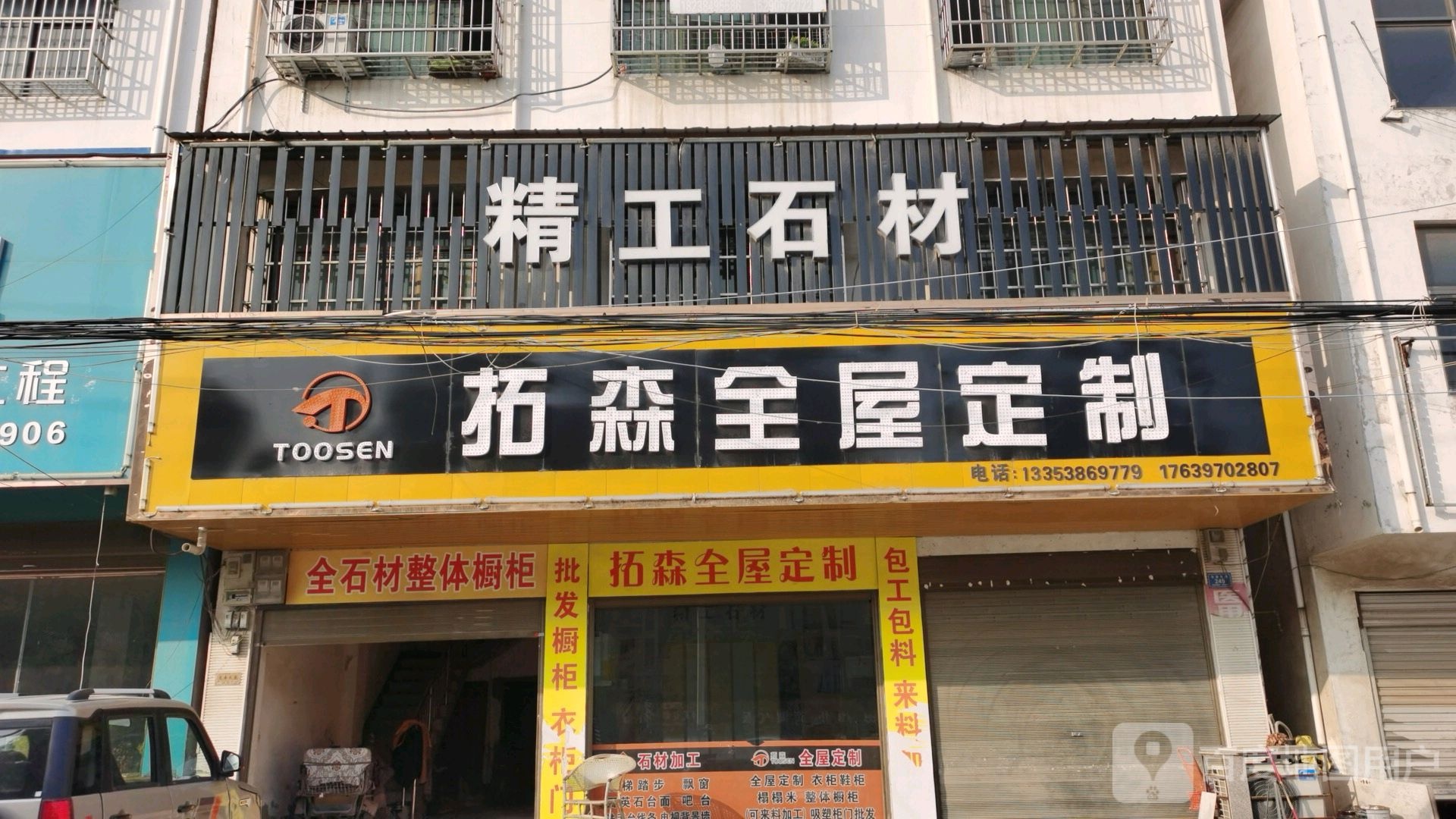 沈丘县拓森全屋定制