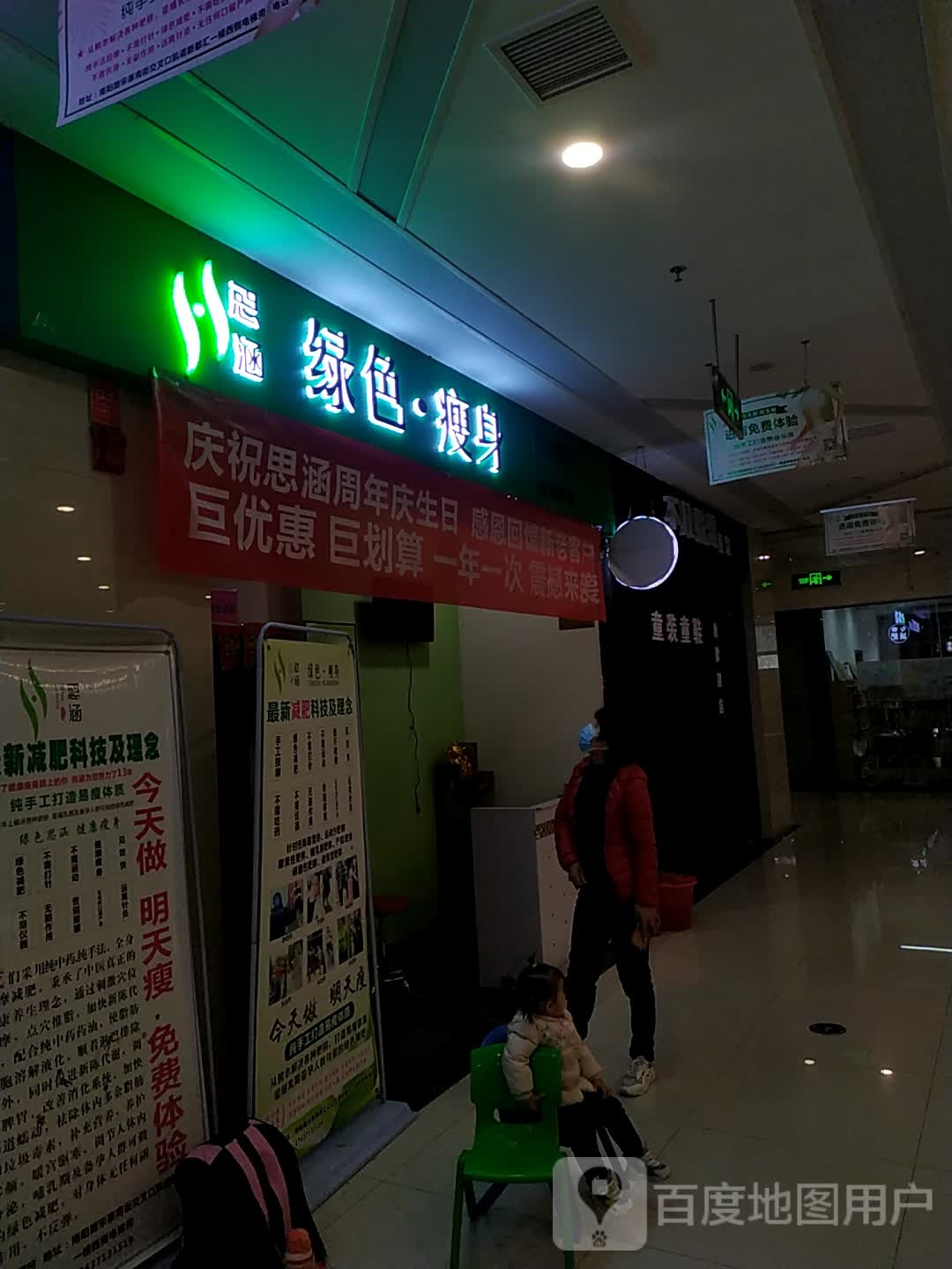 思涵绿色瘦身(凯诺新都汇商业中心店)