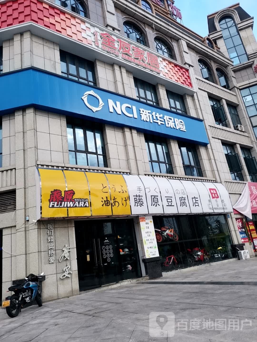 藤原纯豆腐店(皂角路店)