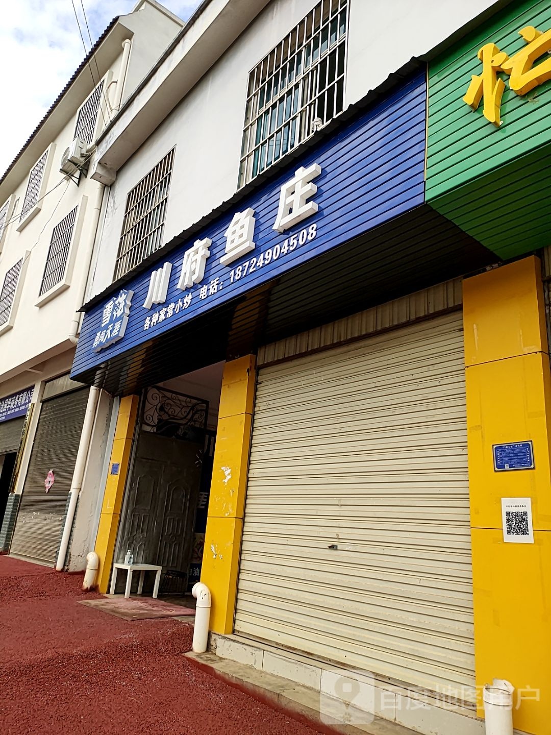 川府渔庄(裕丰路店)