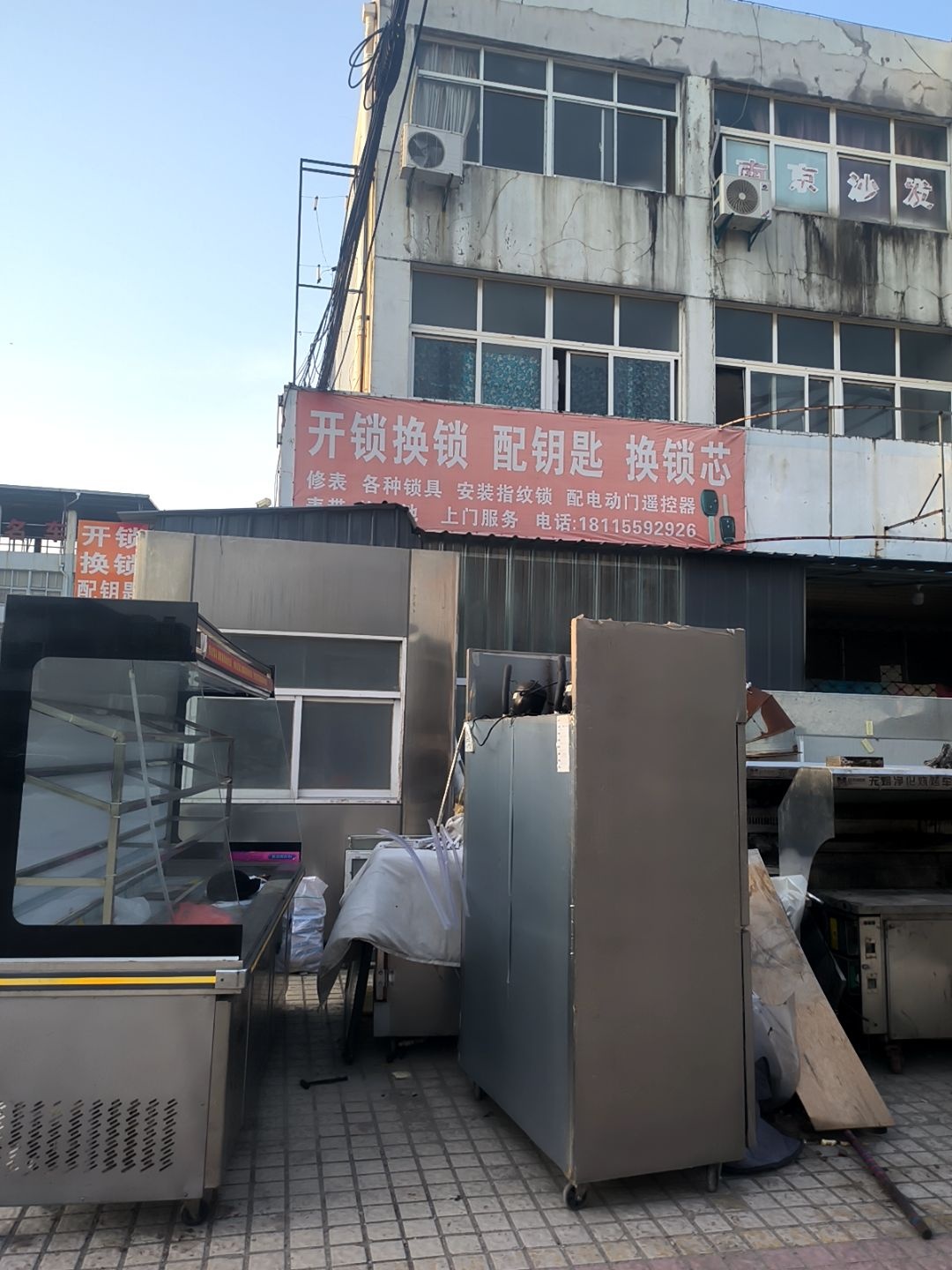 修开锁配钥匙
