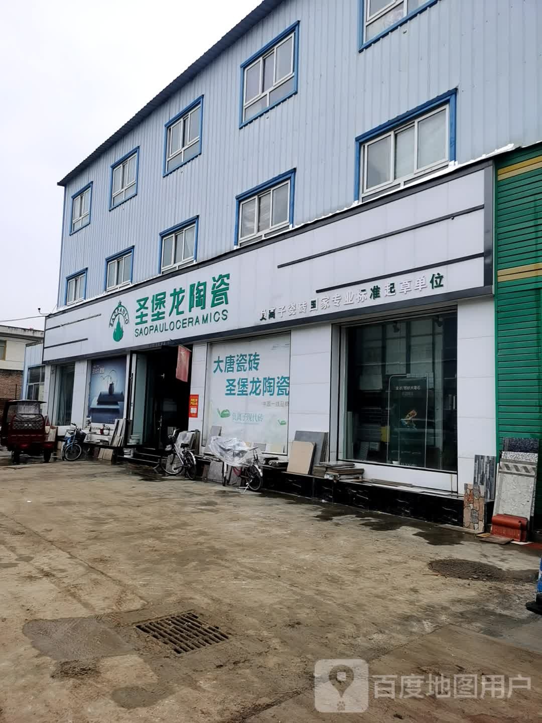 大唐瓷砖批发圣堡龙陶瓷(秦麦高速店)