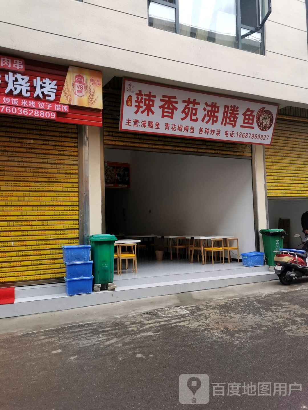 辣香苑沸腾鱼(二分店)