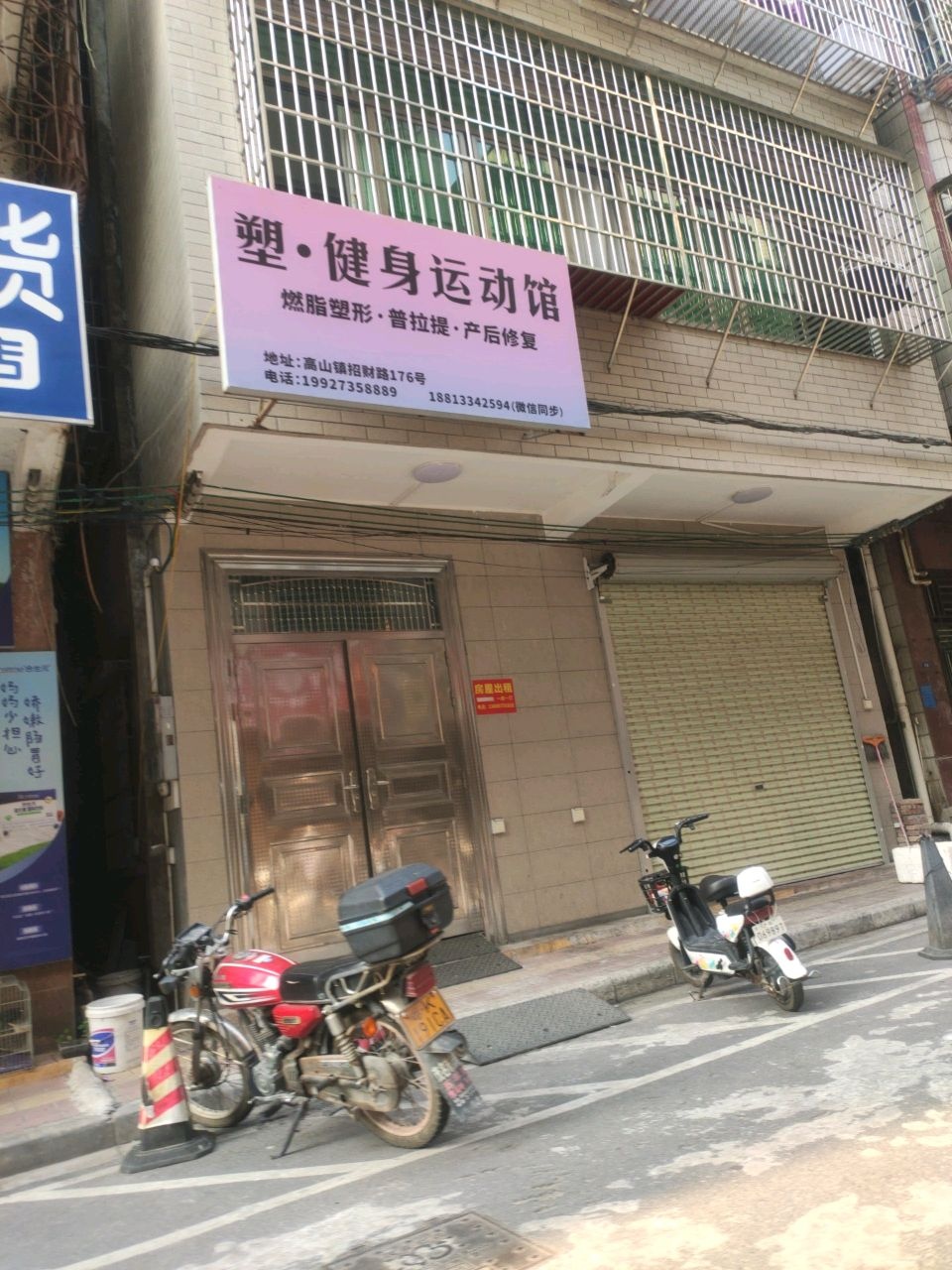 塑·健身运动馆