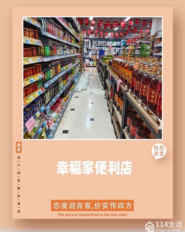 幸福家便利店(中地店)