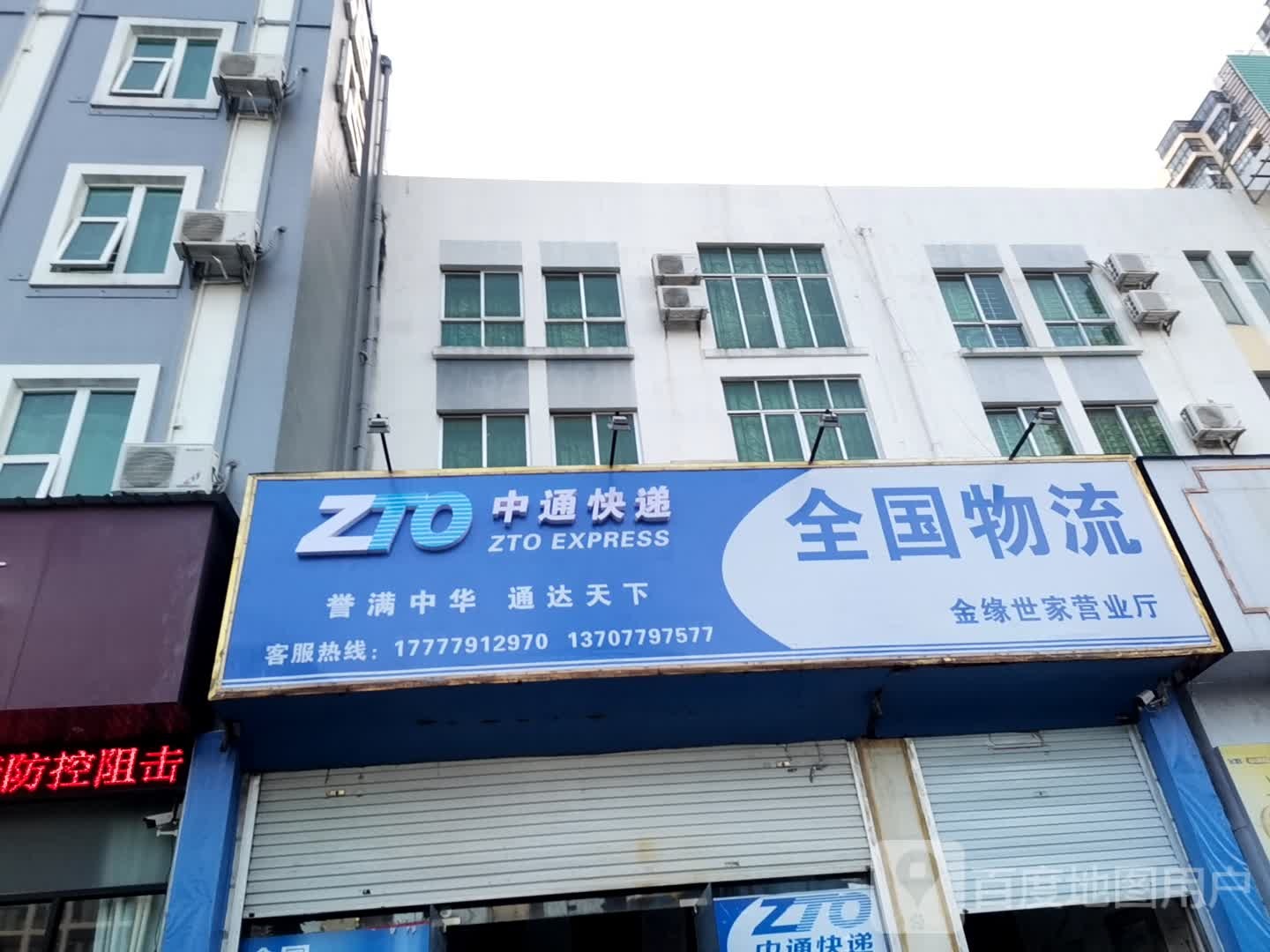 中通快递(上海路店)